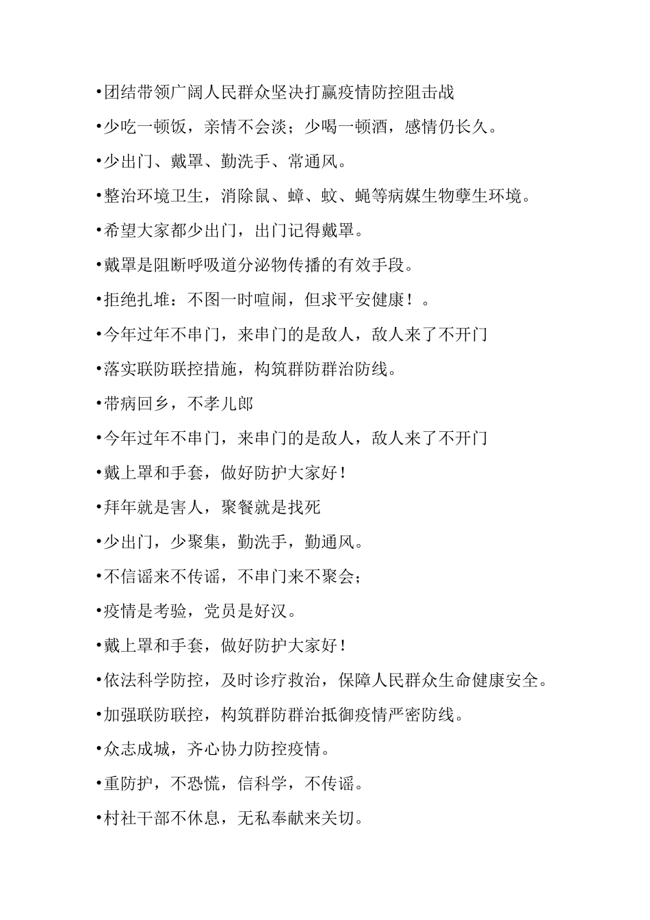 盘点超疫情防控宣传标语_第2页