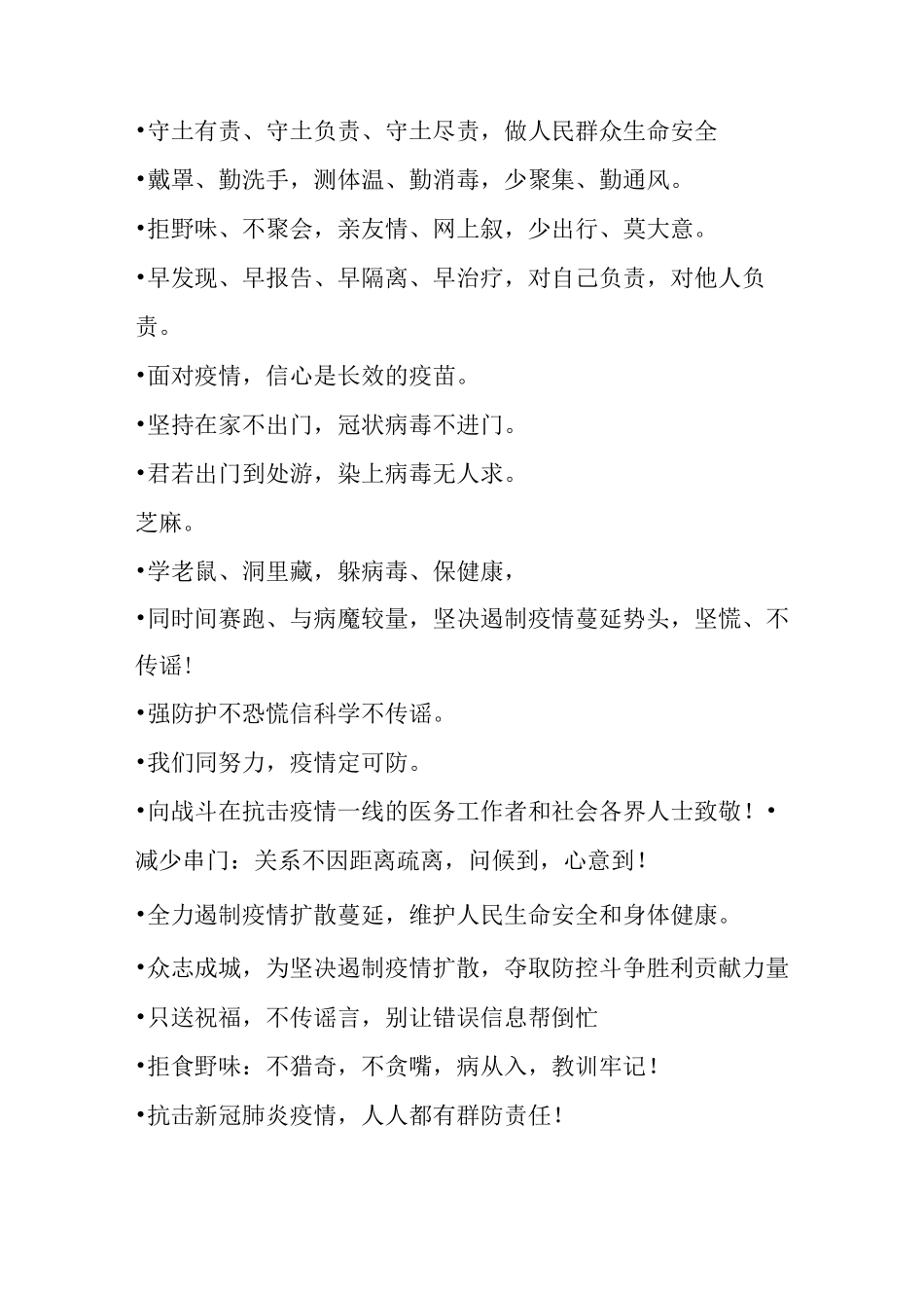 盘点超疫情防控宣传标语_第3页