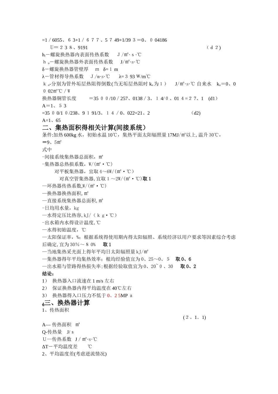 盘管换热器相关计算_第2页