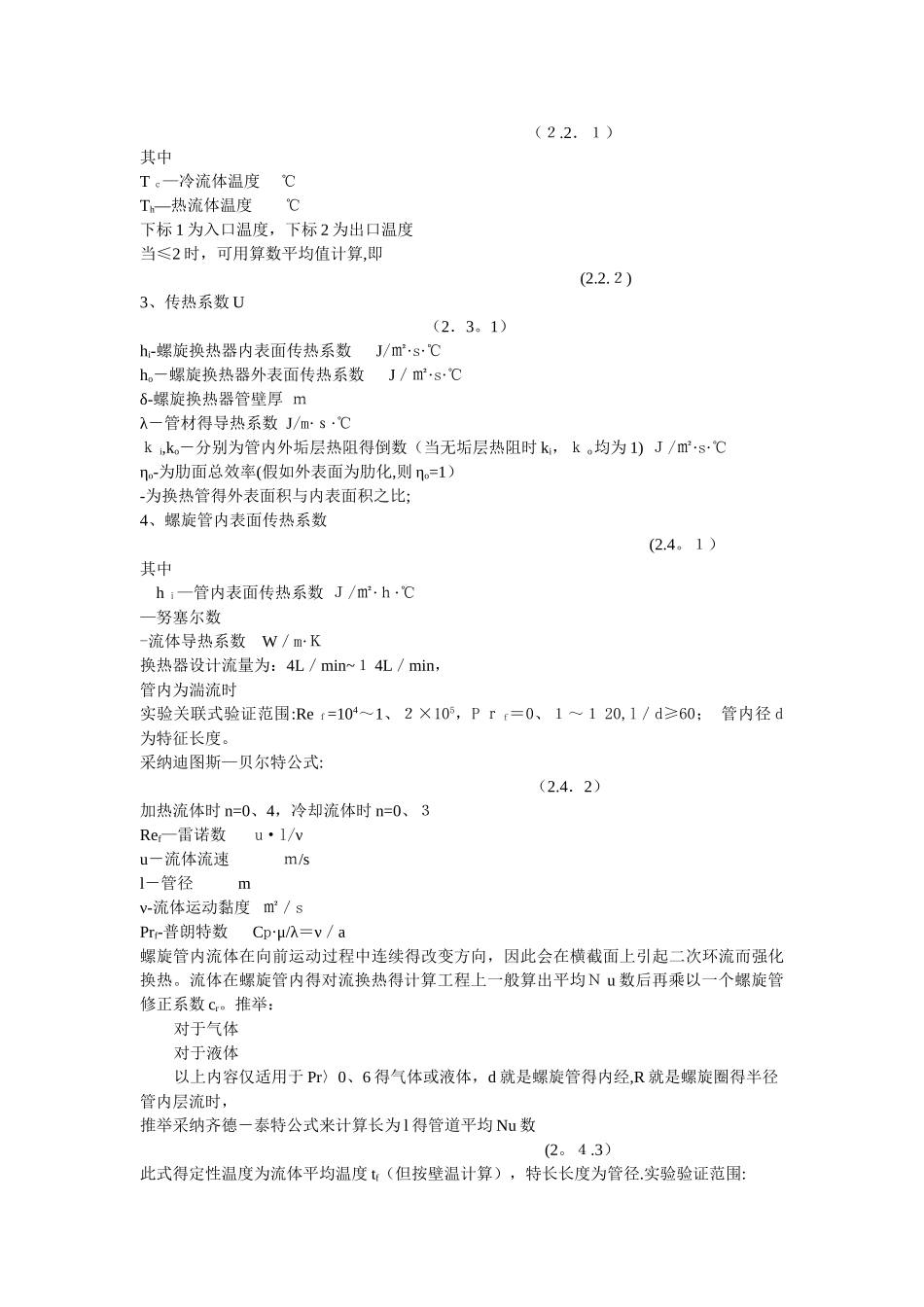 盘管换热器相关计算_第3页