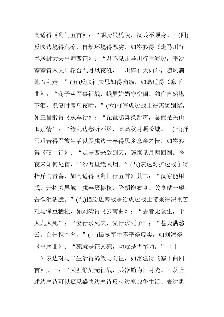 盛唐边塞诗的特点与魅力_第2页