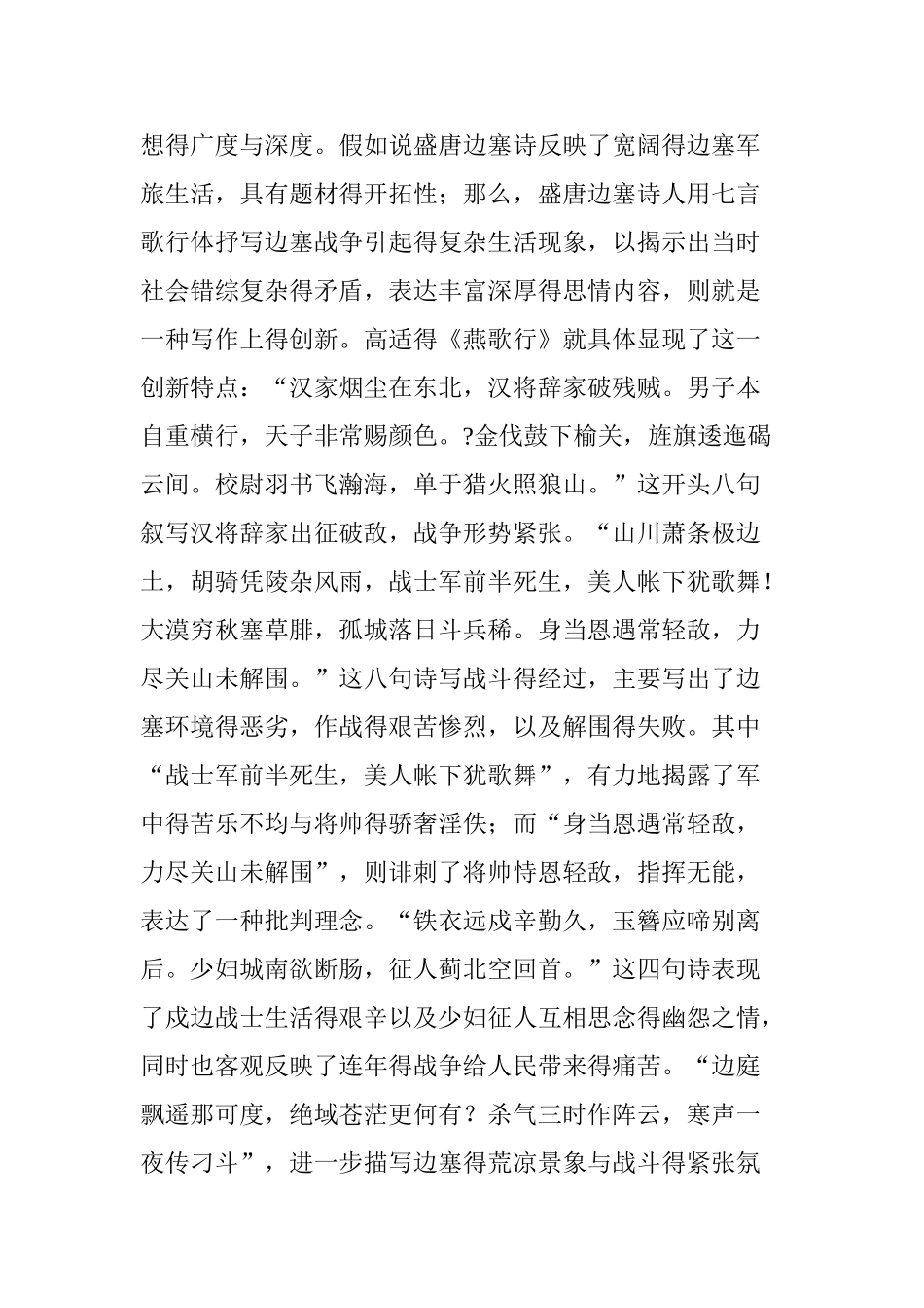 盛唐边塞诗的特点与魅力_第3页