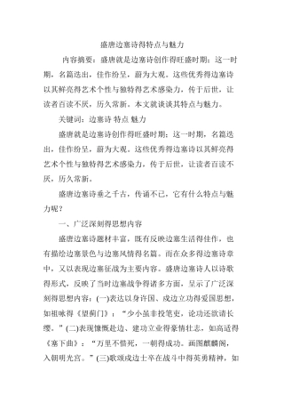 盛唐边塞诗的特点与魅力
