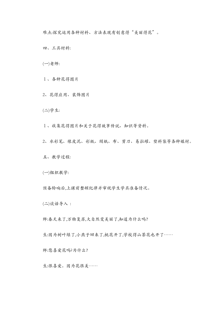 盛开的鲜花教学案例_第2页