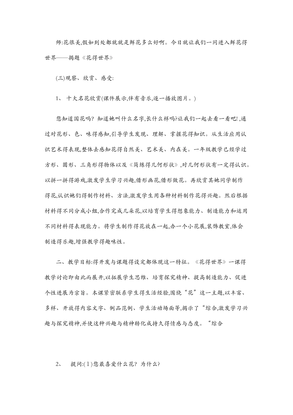 盛开的鲜花教学案例_第3页