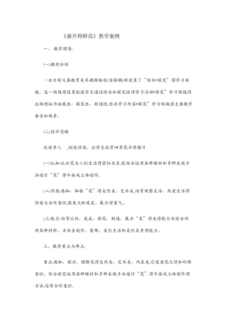 盛开的鲜花教学案例