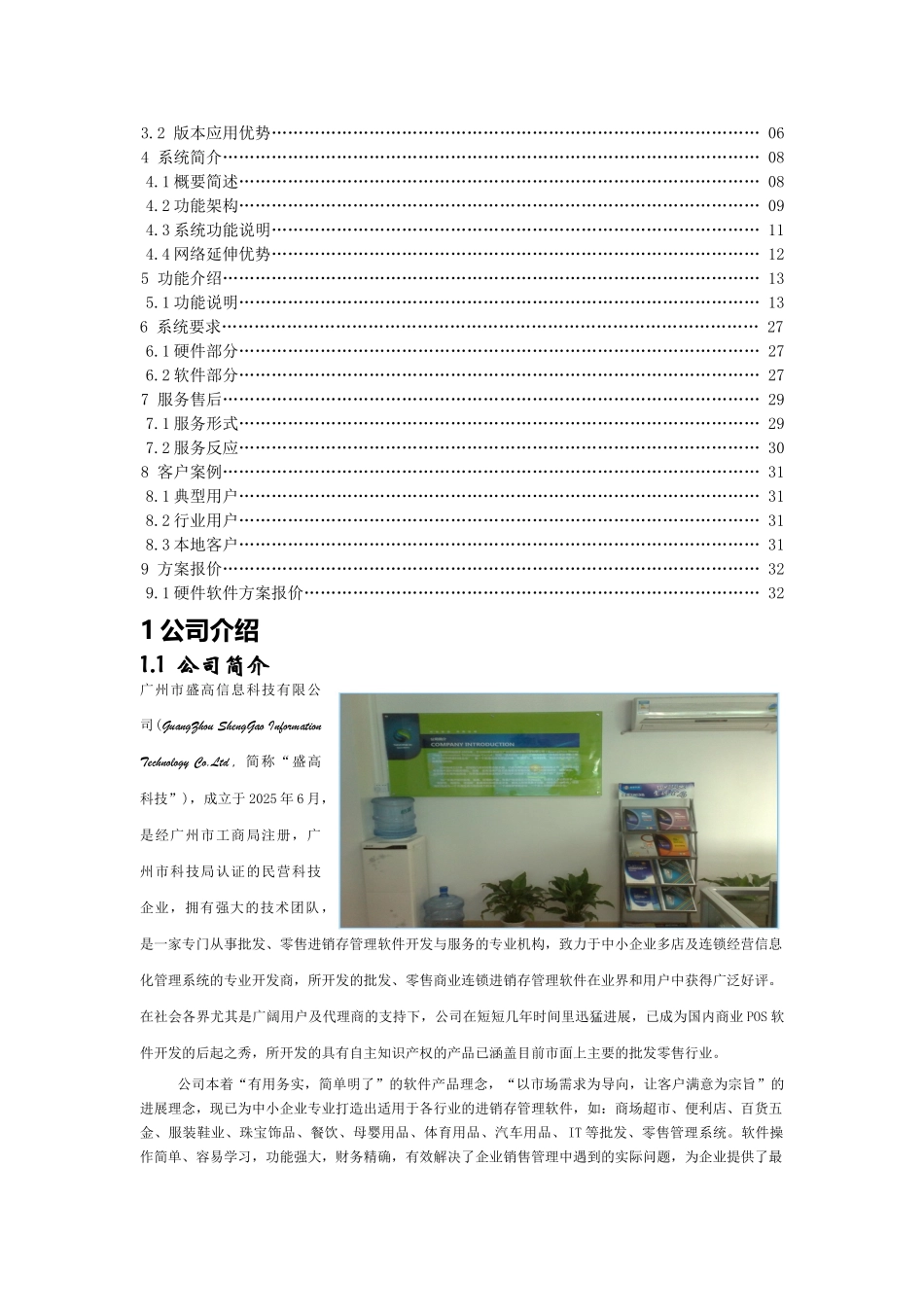 盛高·零售门店解决方案_第2页