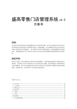 盛高·零售门店解决方案
