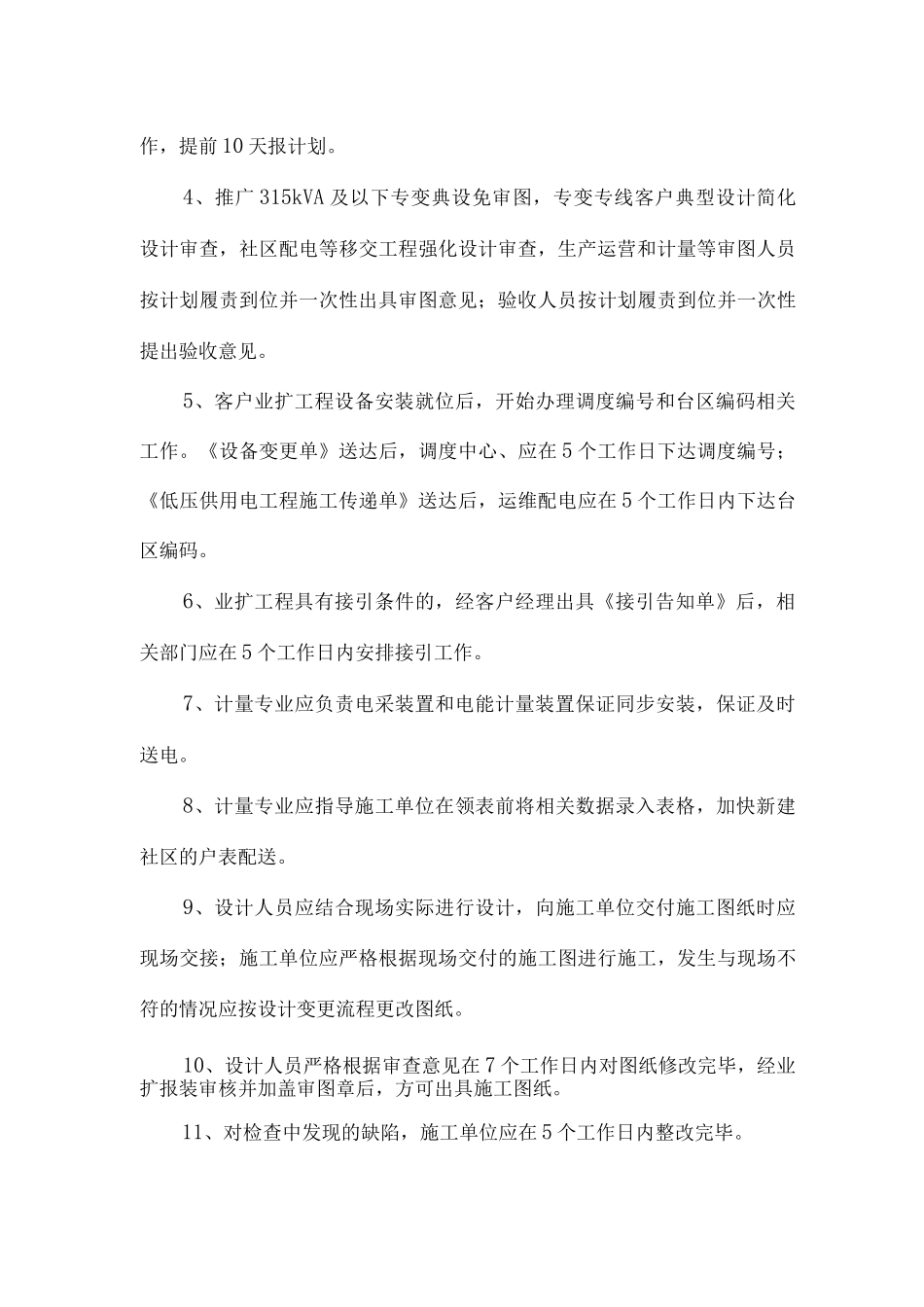 目前供电企业业扩报装服务中的问题环节和改进措施_第3页