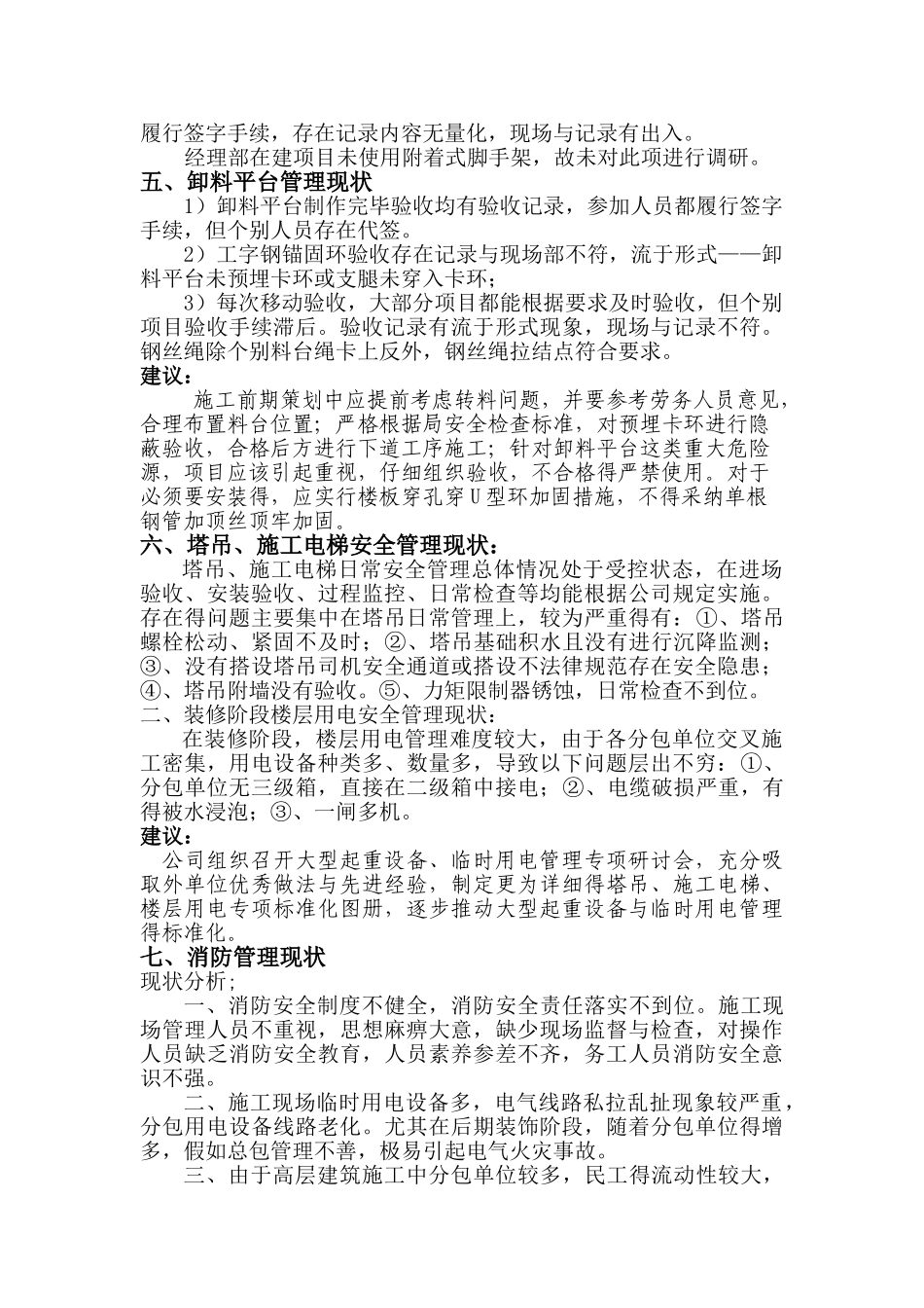 目前安全管理现状调研报告_第3页