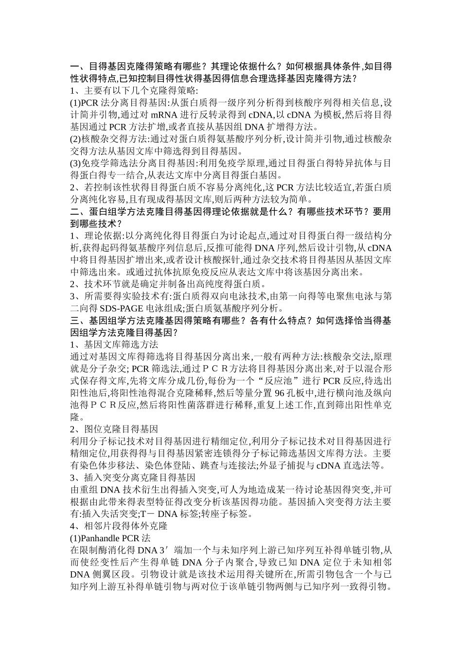 目得基因克隆_第1页