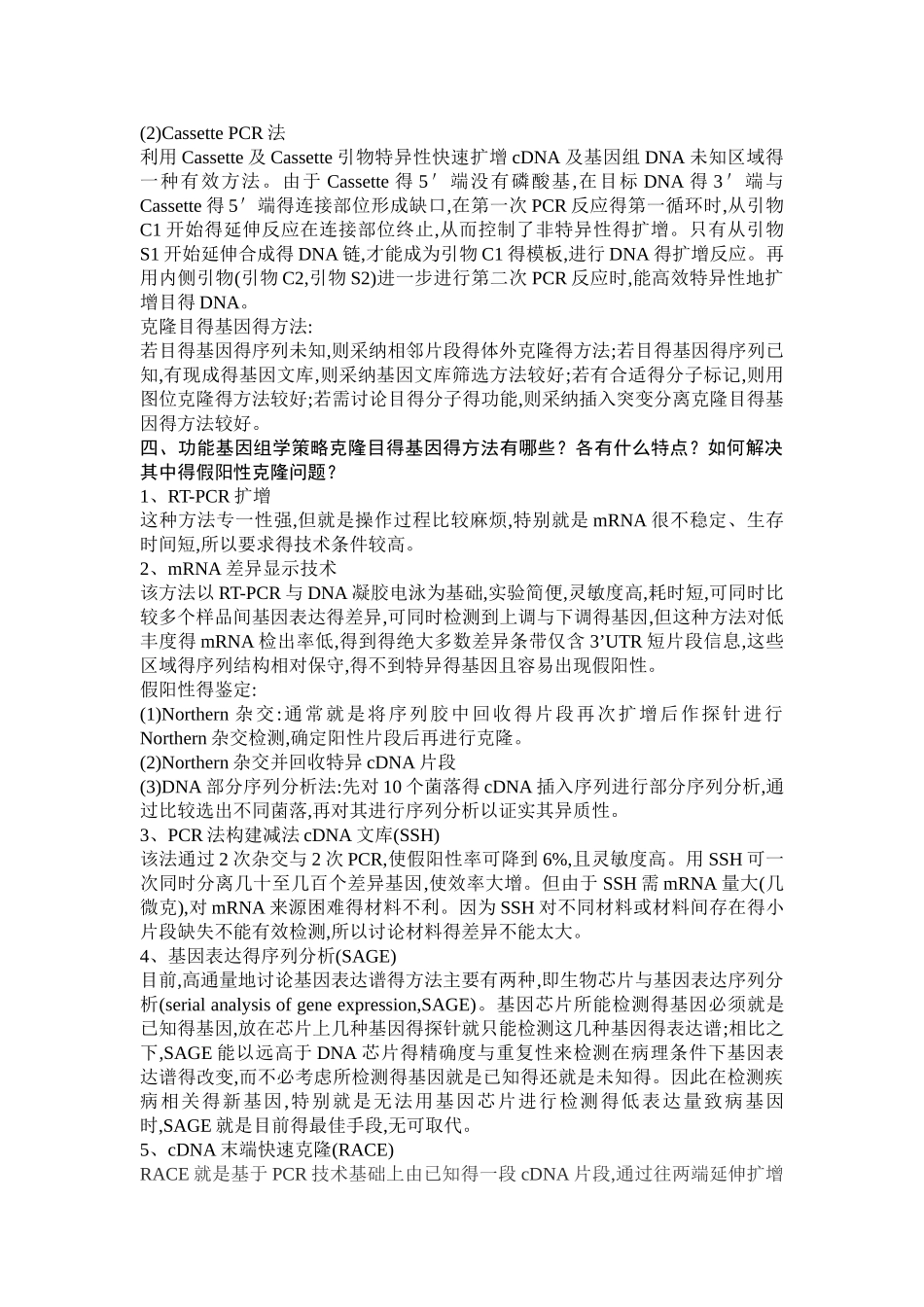 目得基因克隆_第2页