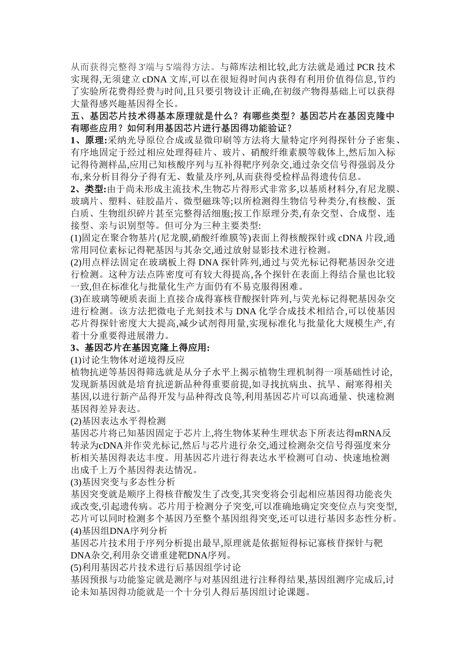 目得基因克隆_第3页