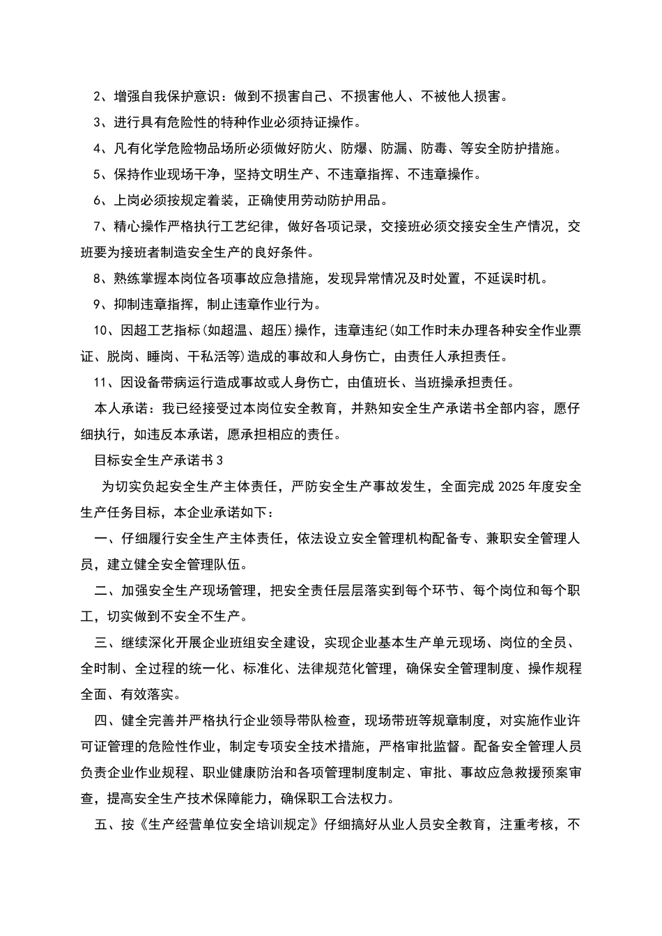 目标安全生产承诺书_第2页