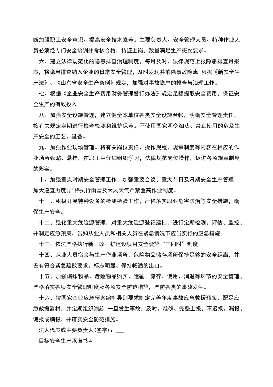 目标安全生产承诺书_第3页