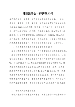 目前注册会计师薪酬如何