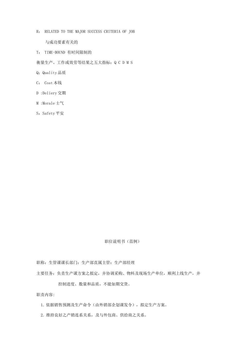 目标管理与绩效考核_第2页