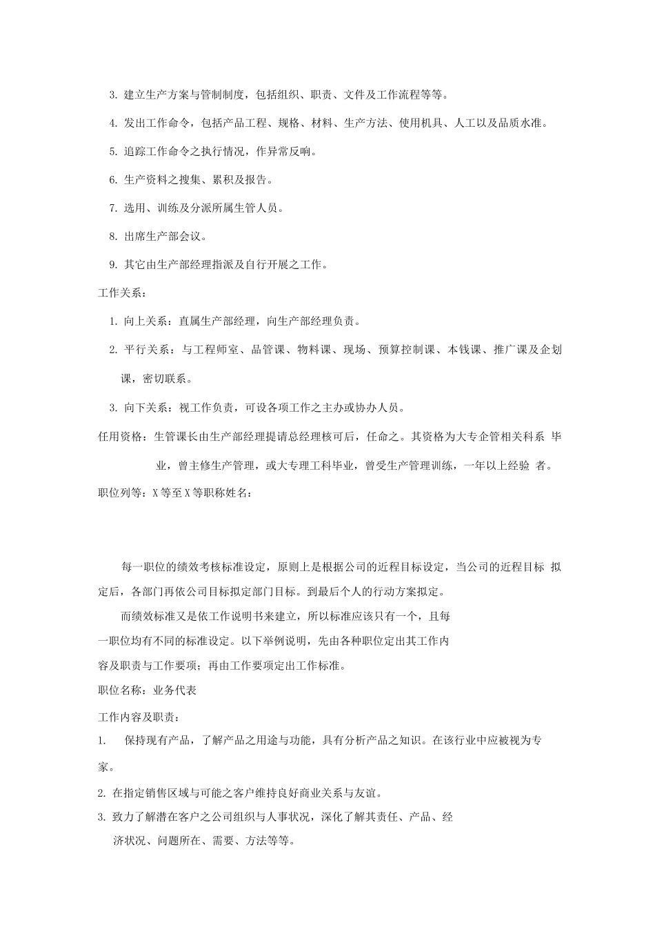 目标管理与绩效考核_第3页
