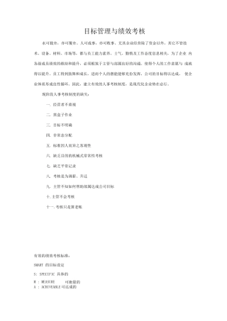 目标管理与绩效考核