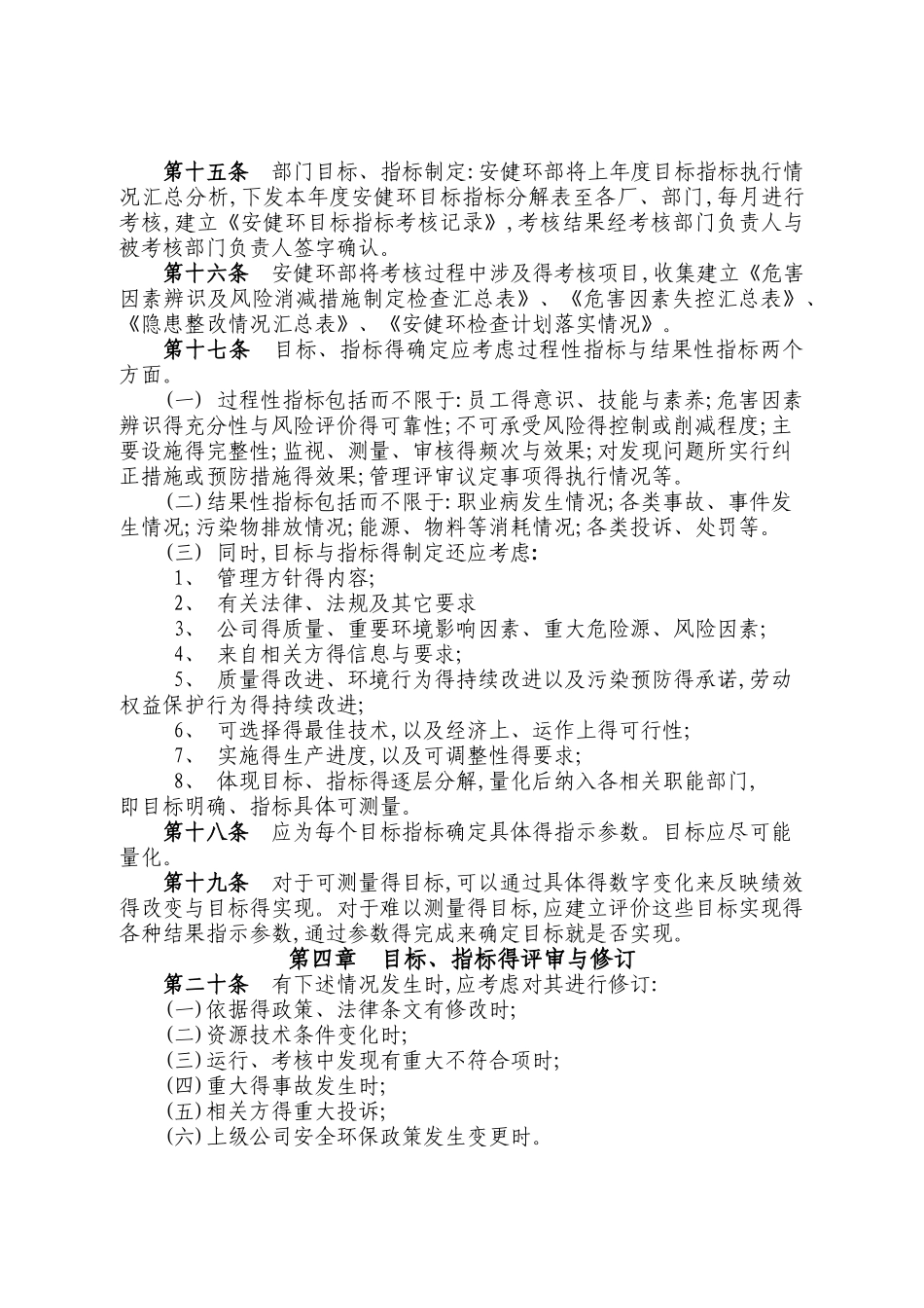 目标、指标、管理方案管理制度_第2页