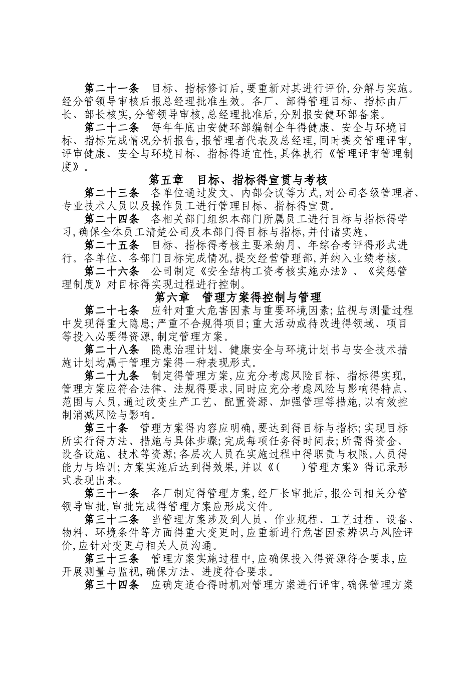 目标、指标、管理方案管理制度_第3页