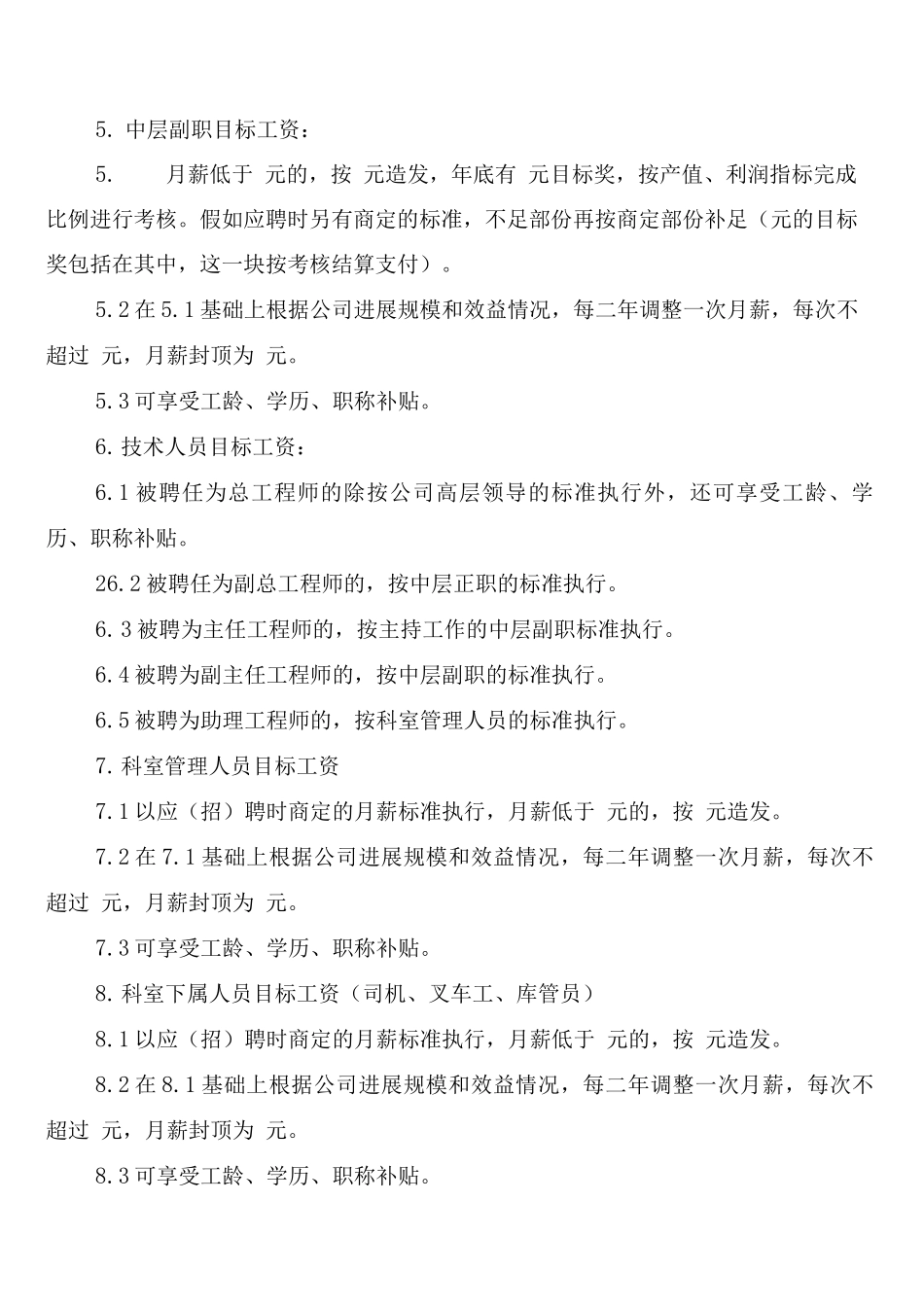 目标工资管理制度_第2页