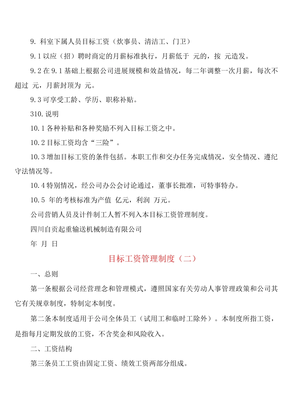 目标工资管理制度_第3页