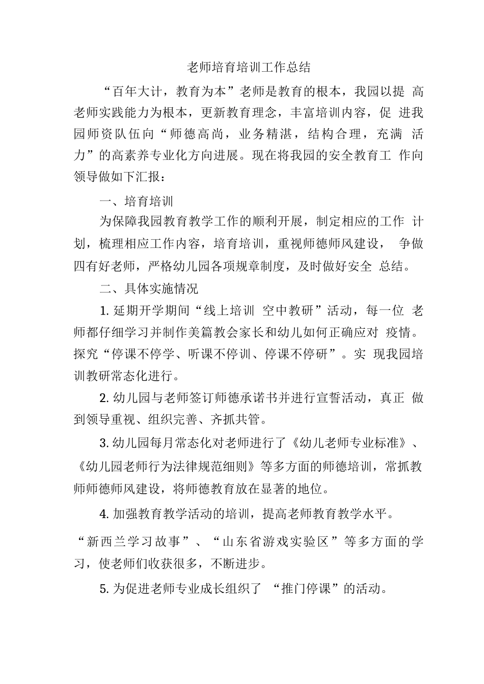 目标管理材料B5培养培训_第1页