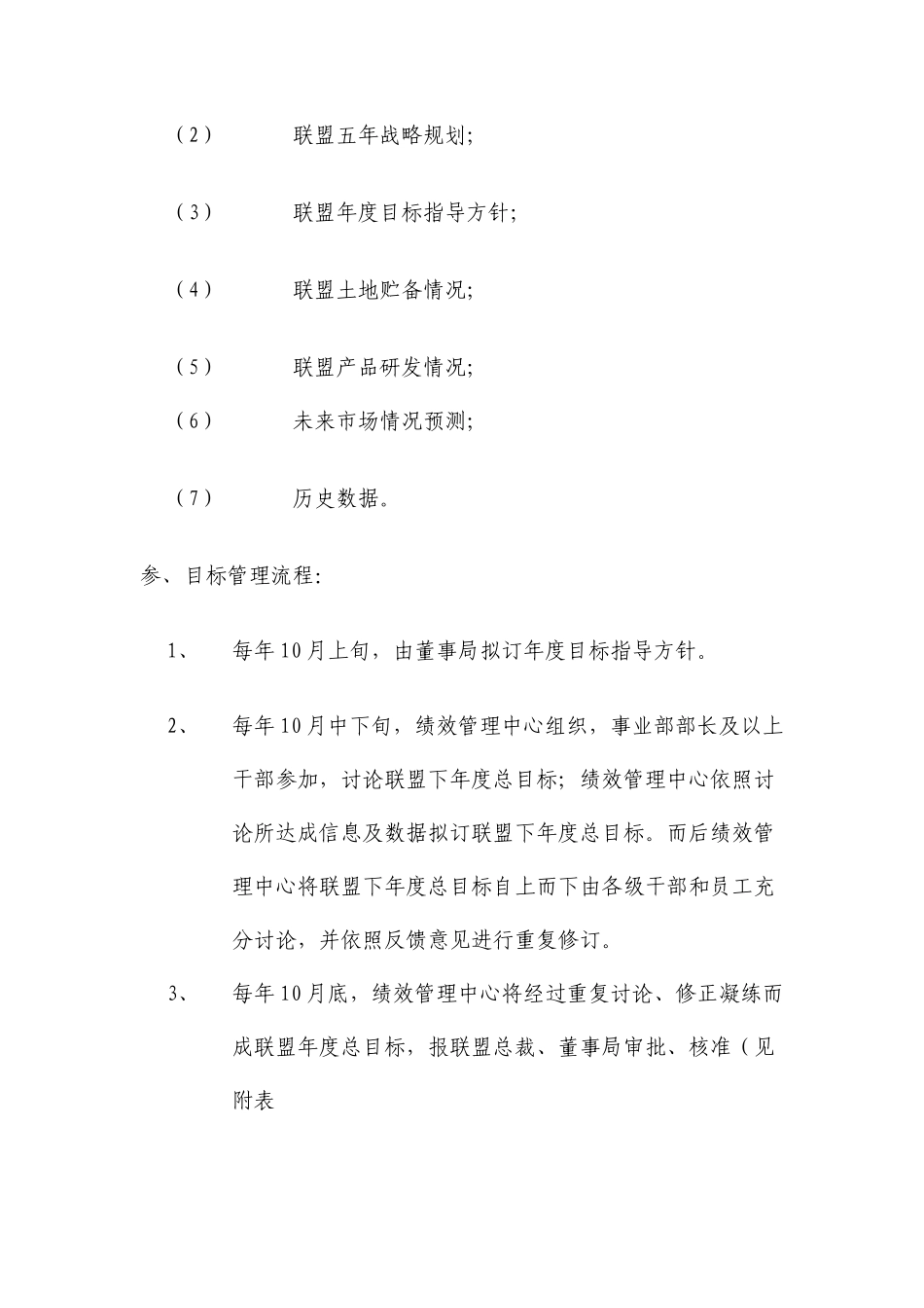 目标管理实施办法_第2页