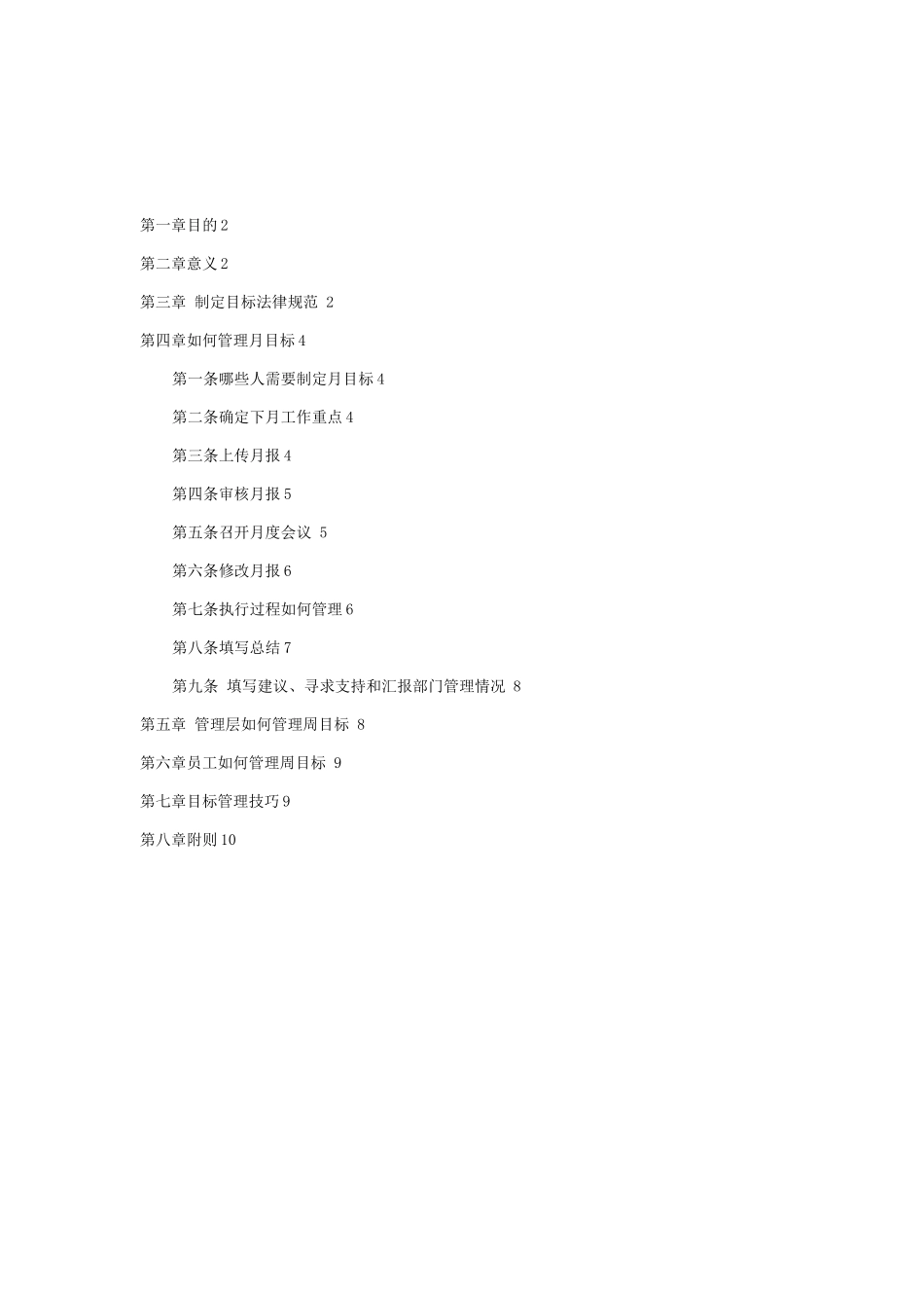 目标管理操作手册_第2页