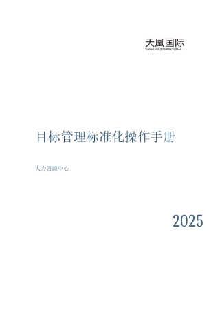 目标管理操作手册