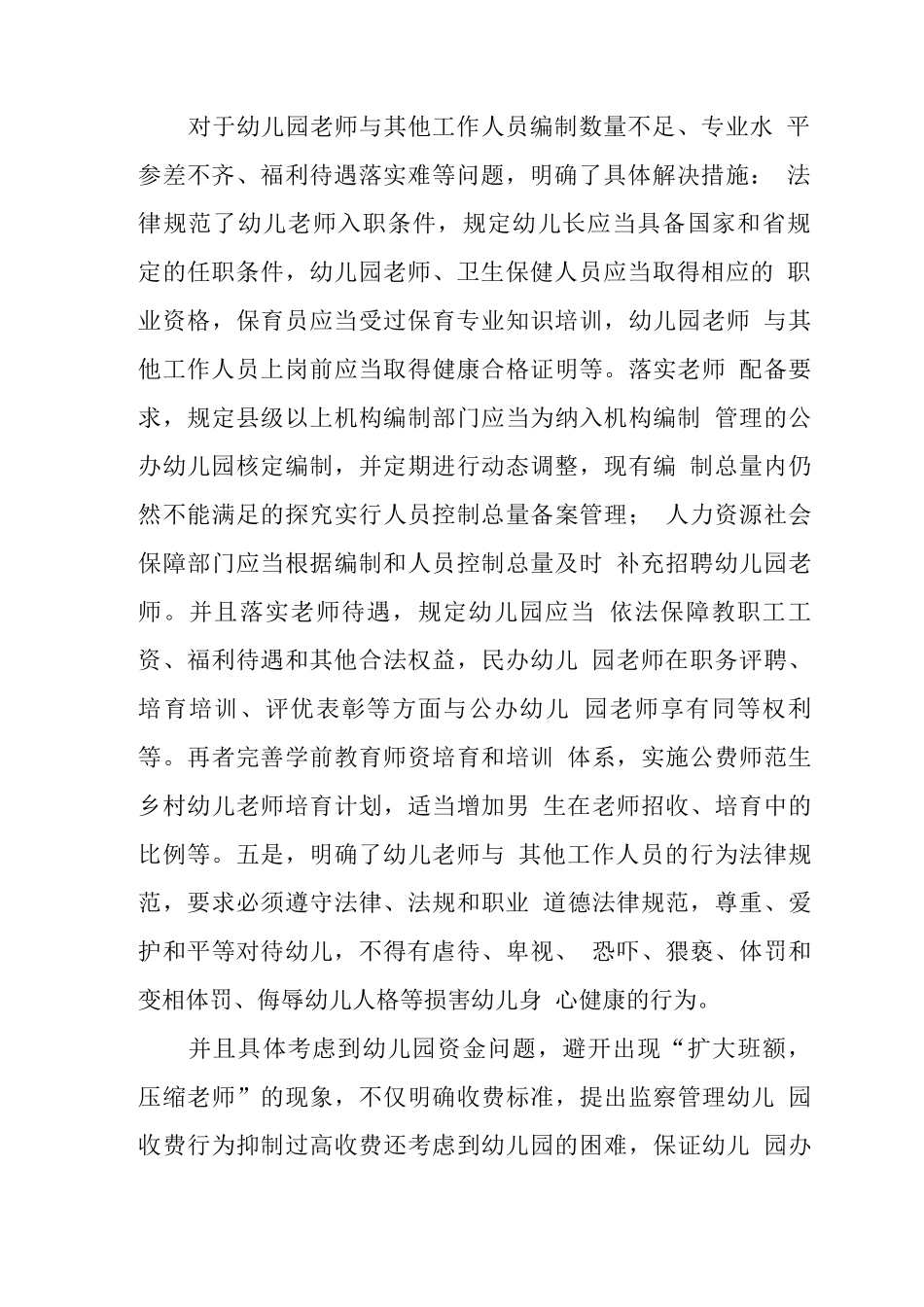 目标管理材料学前教育条例心得_第2页