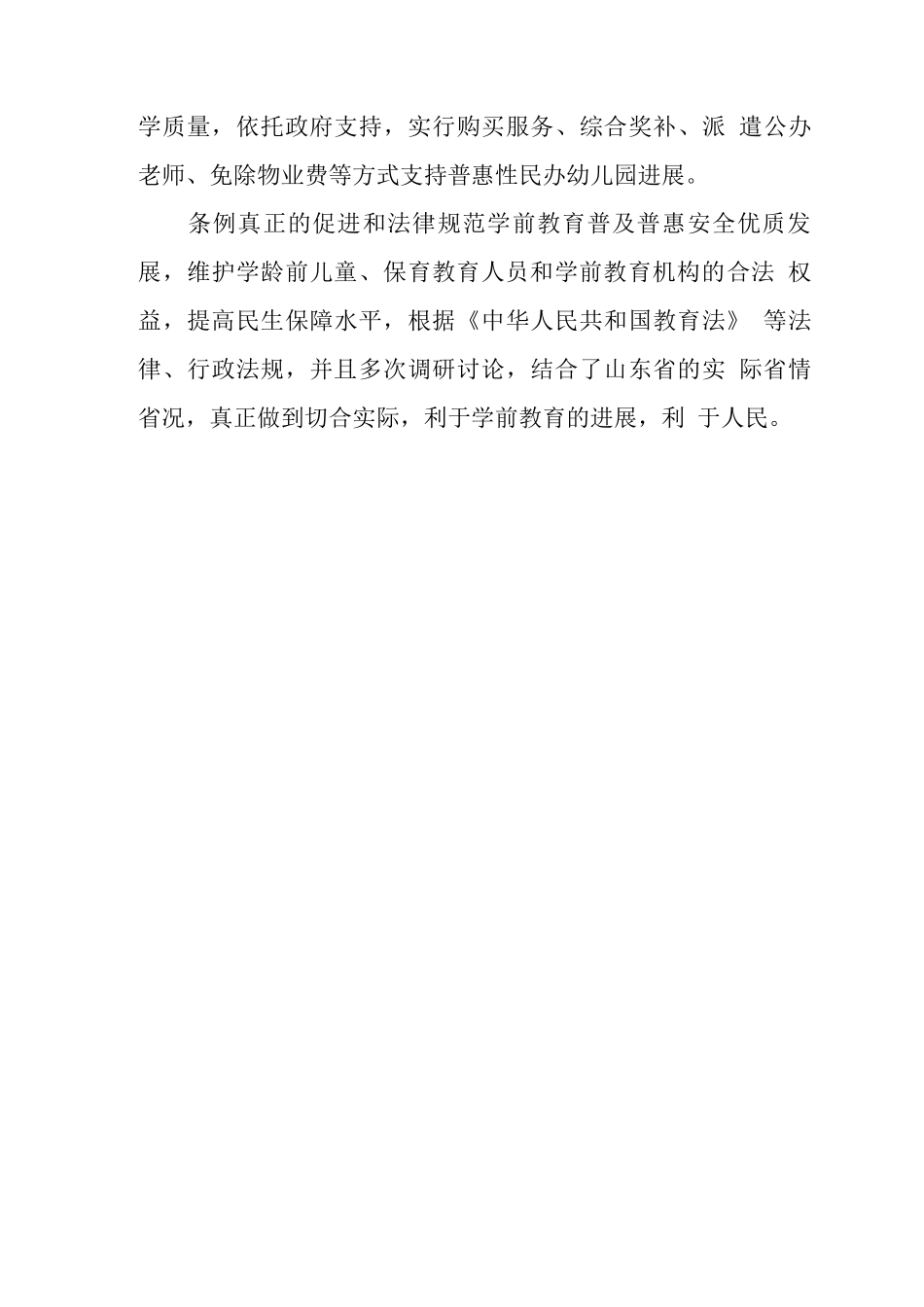 目标管理材料学前教育条例心得_第3页