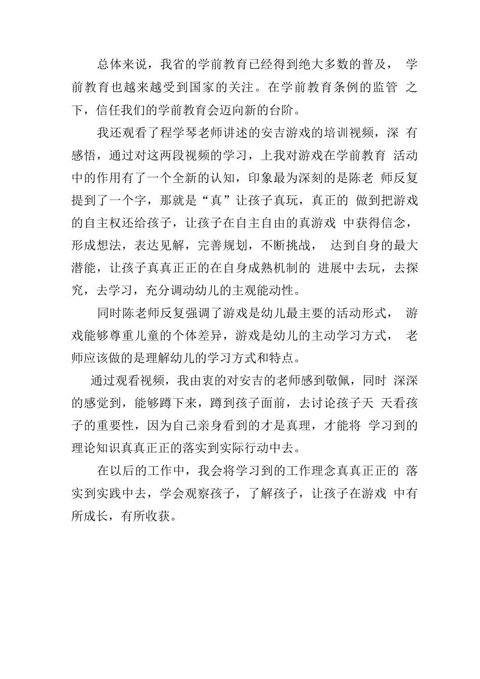 目标管理材料学前教育条例学习体会_第2页