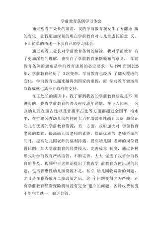 目标管理材料学前教育条例学习体会