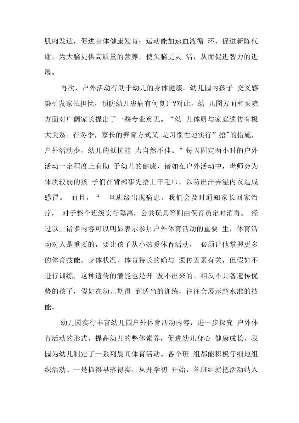 目标管理督导评估精品材料之中班组“篮球”特色体育活动阶段性总结_第2页