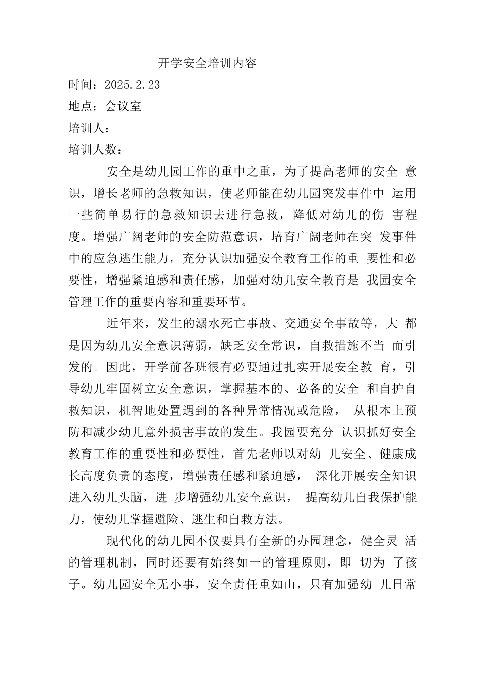 目标管理督导考评精品文档之安全培训内容_第1页