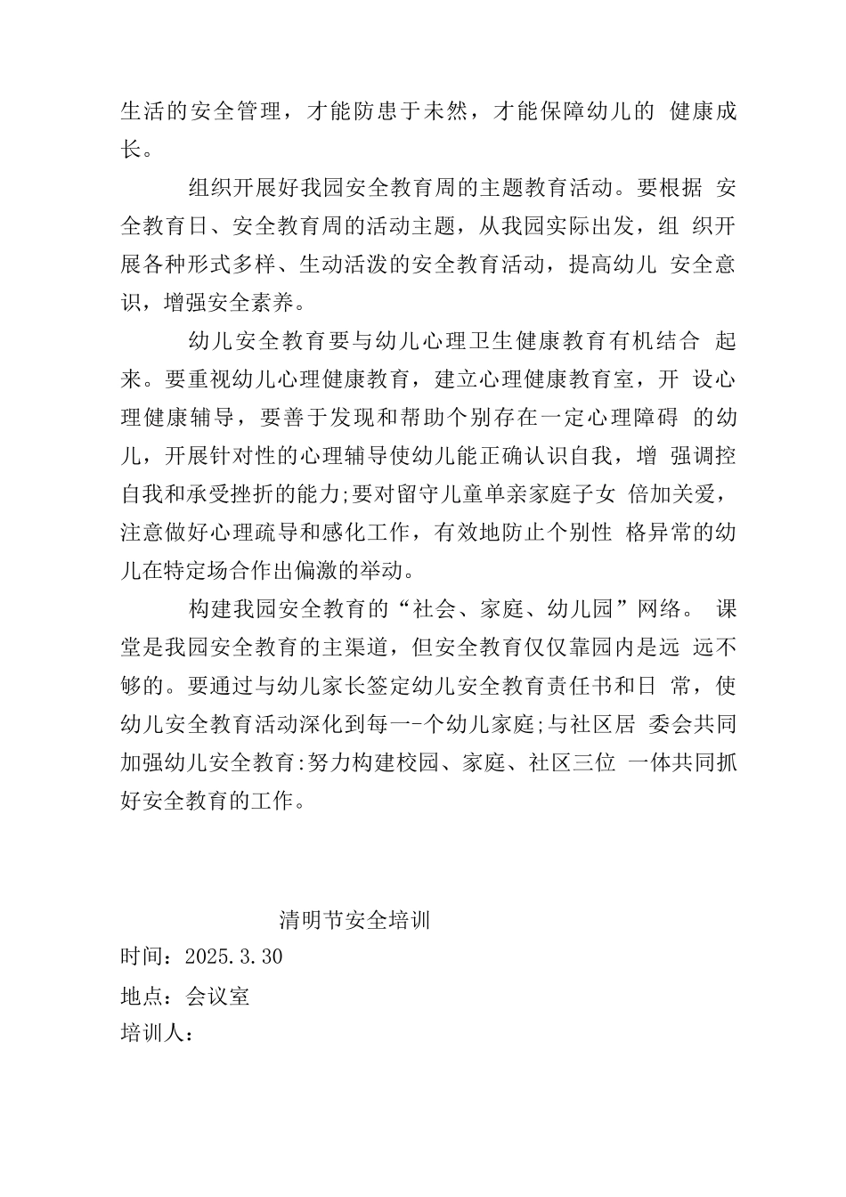 目标管理督导考评精品文档之安全培训内容_第2页