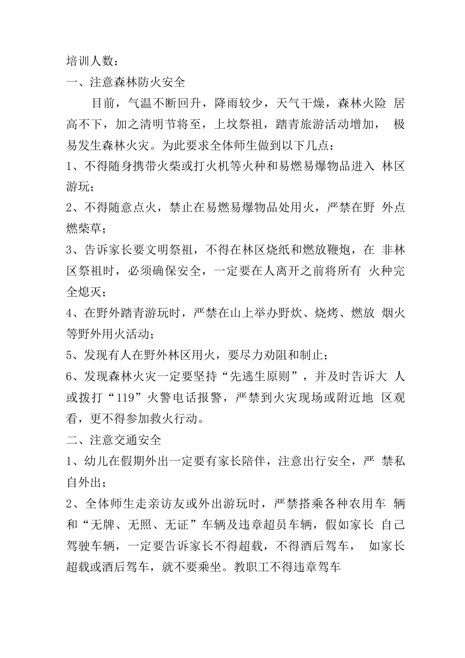 目标管理督导考评精品文档之安全培训内容_第3页