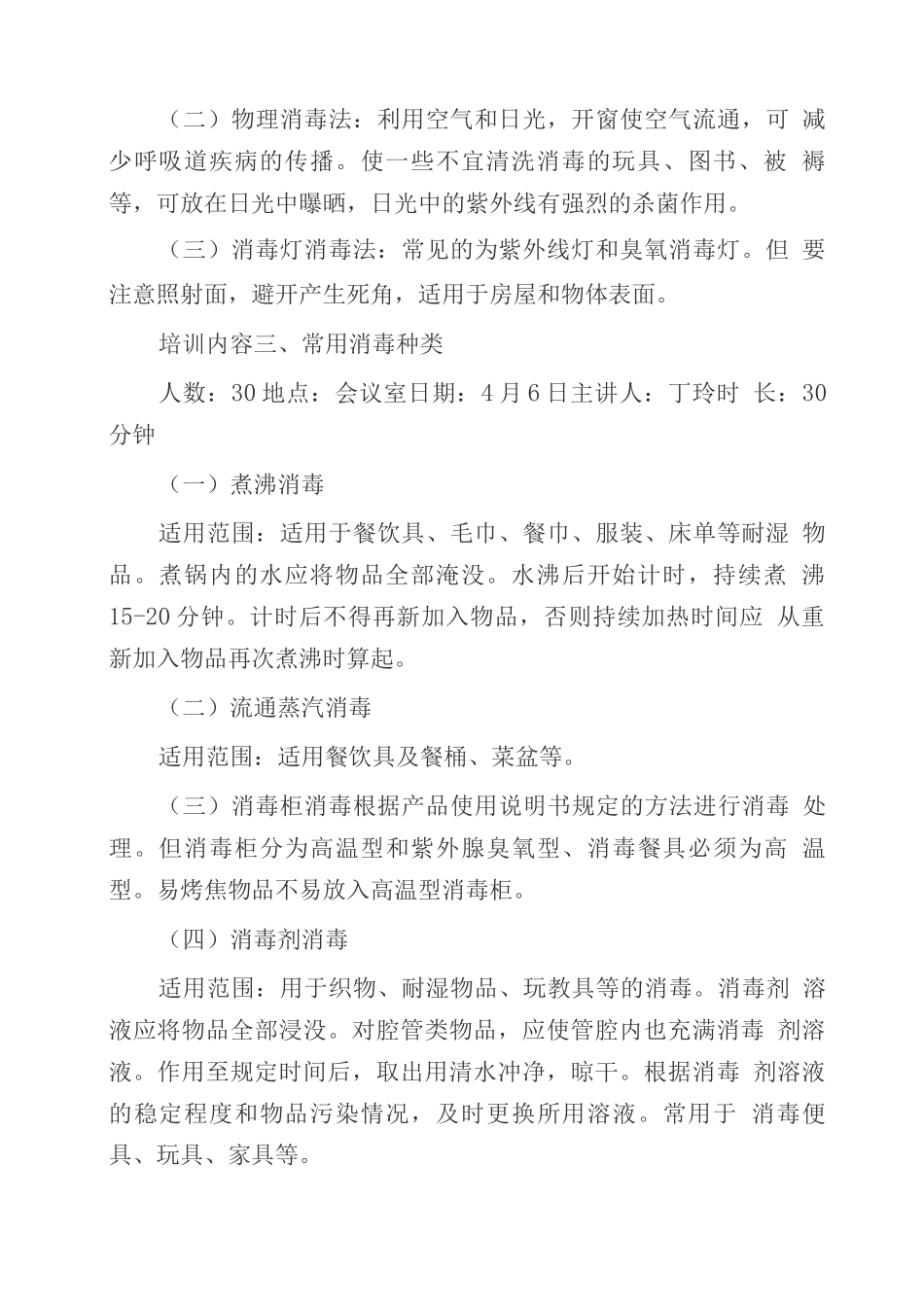 目标管理精品文档保育员培训内容_第2页