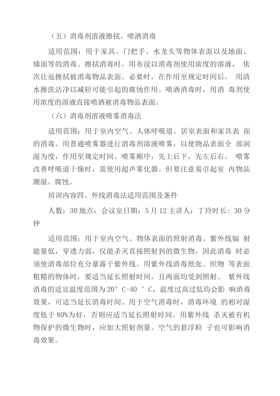 目标管理精品文档保育员培训内容_第3页