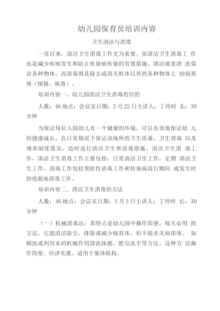 目标管理精品文档保育员培训内容