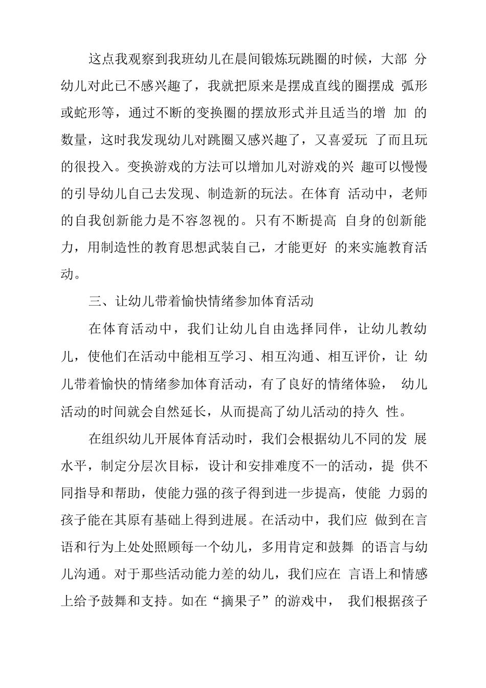 目标管理督导评估精品材料之中班组幼儿户外体育活动工作总结_第2页