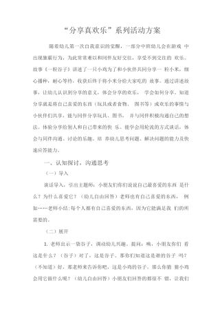 目标管理督导评估精品材料之分享真快乐