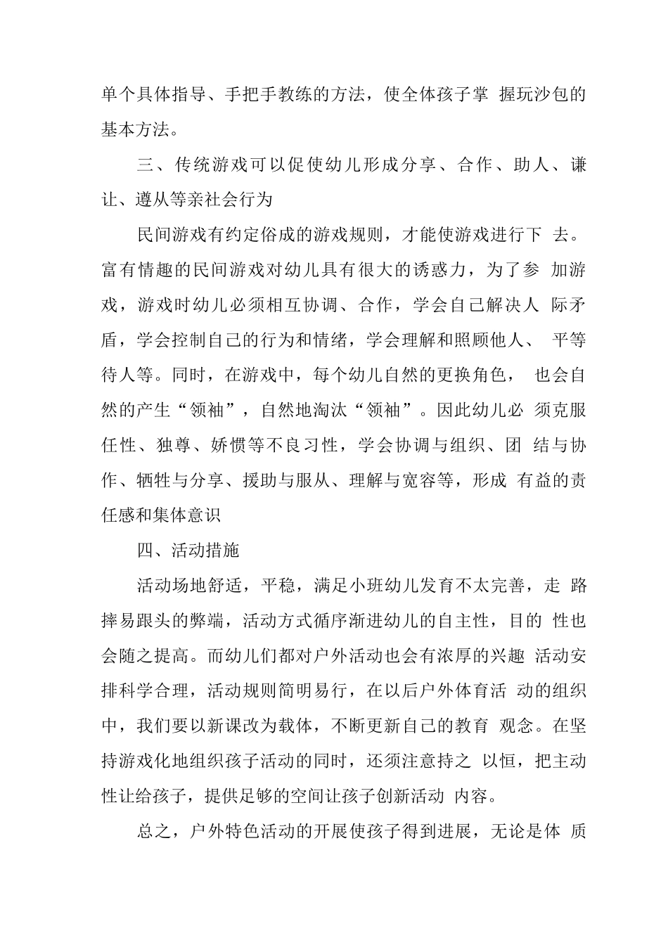 目标管理督导评估精品材料之小班特色户外游戏活动总结_第2页