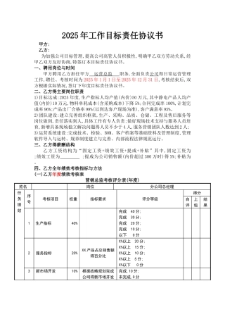 目标责任书-运营总监