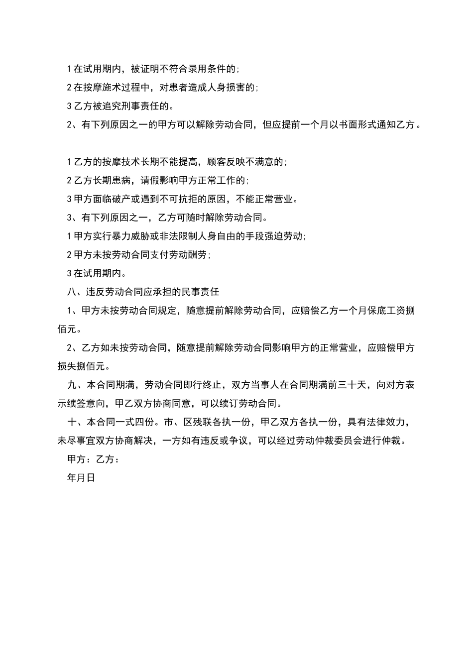 盲人保健按摩师用工劳动合同_第2页
