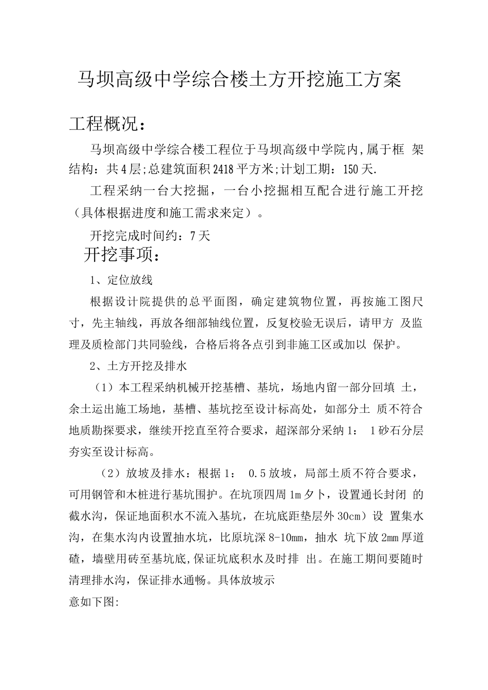 盱眙综合楼基础土方开挖施工方案_第1页
