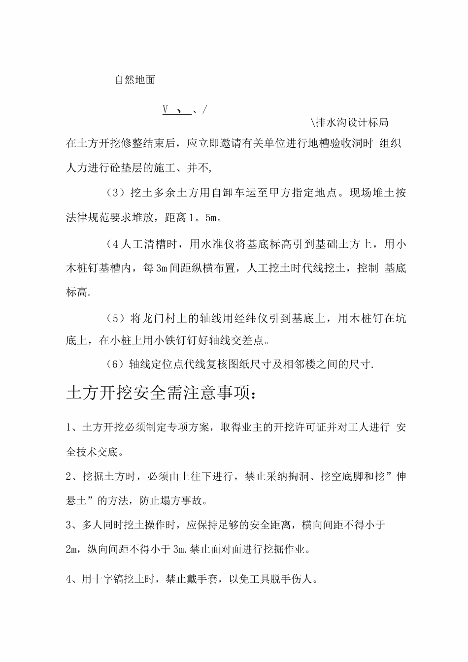 盱眙综合楼基础土方开挖施工方案_第2页