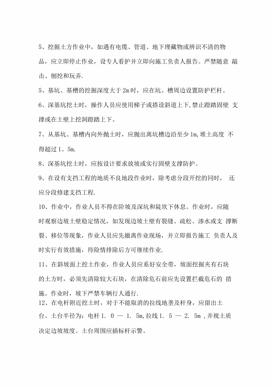 盱眙综合楼基础土方开挖施工方案_第3页